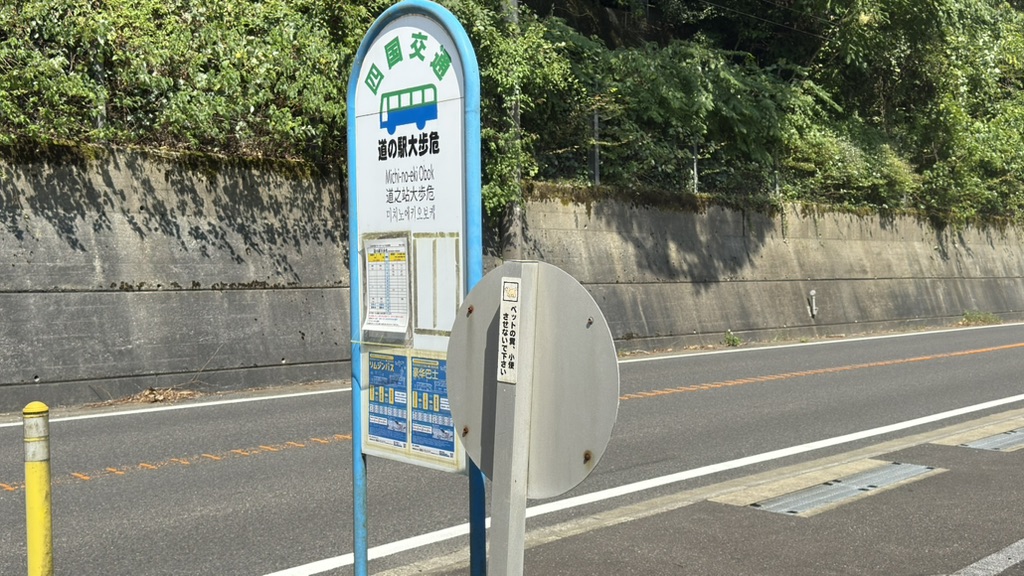 道の駅 大歩危の写真
