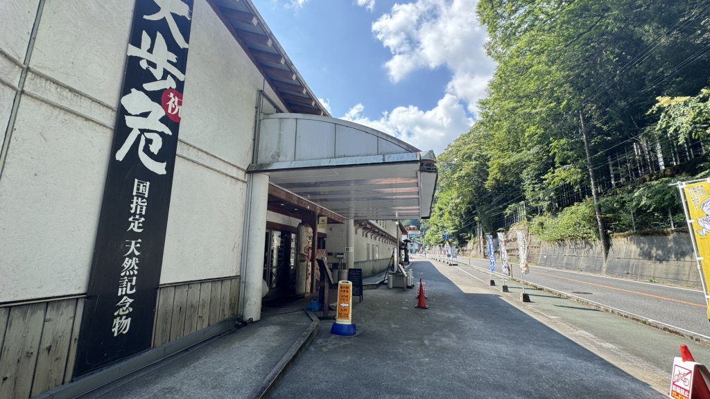 道の駅 大歩危の写真