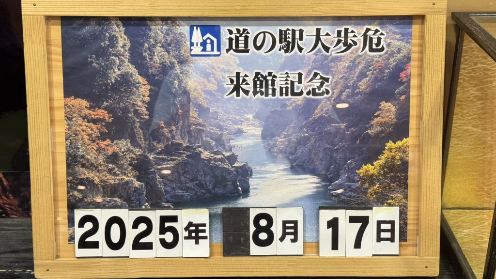 道の駅 大歩危の写真