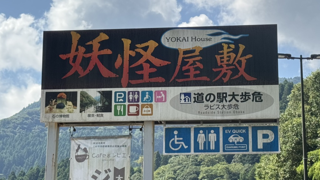 道の駅 大歩危の写真