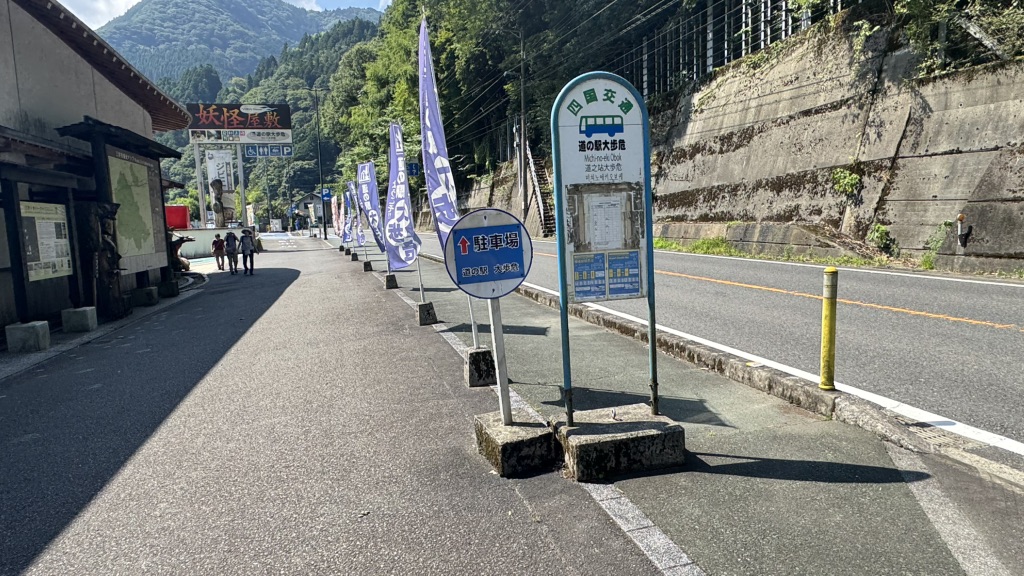 道の駅 大歩危の写真