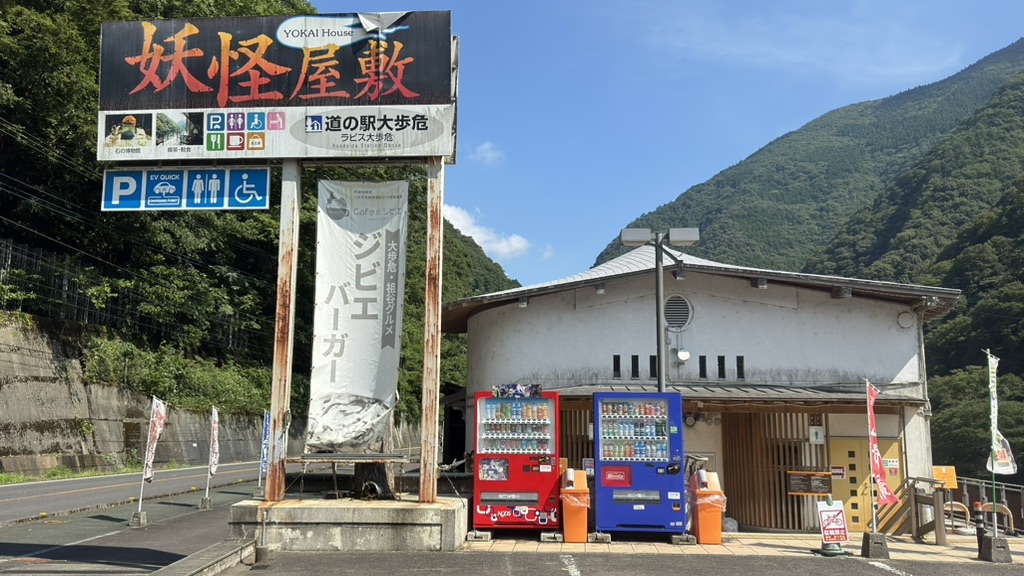 道の駅 大歩危の写真