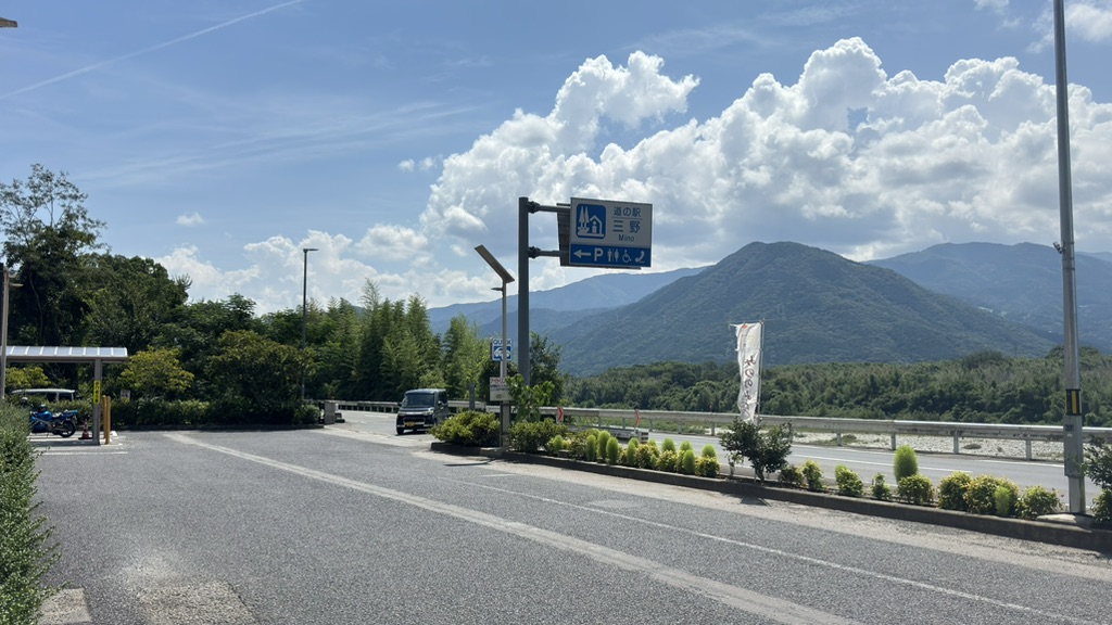 道の駅 三野の写真