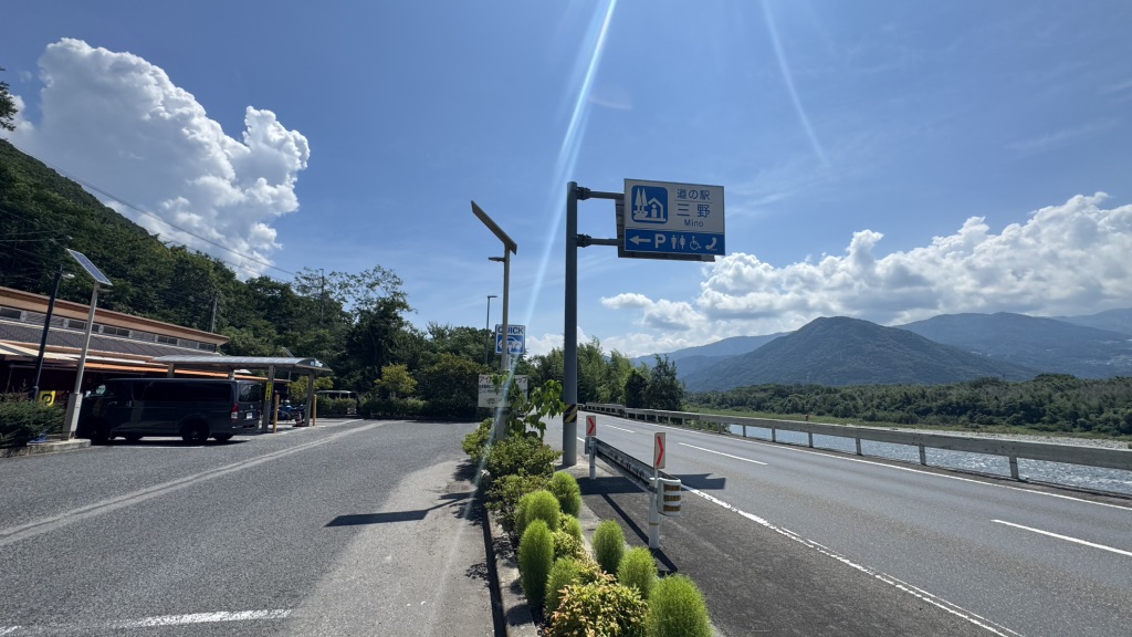 道の駅 三野の写真