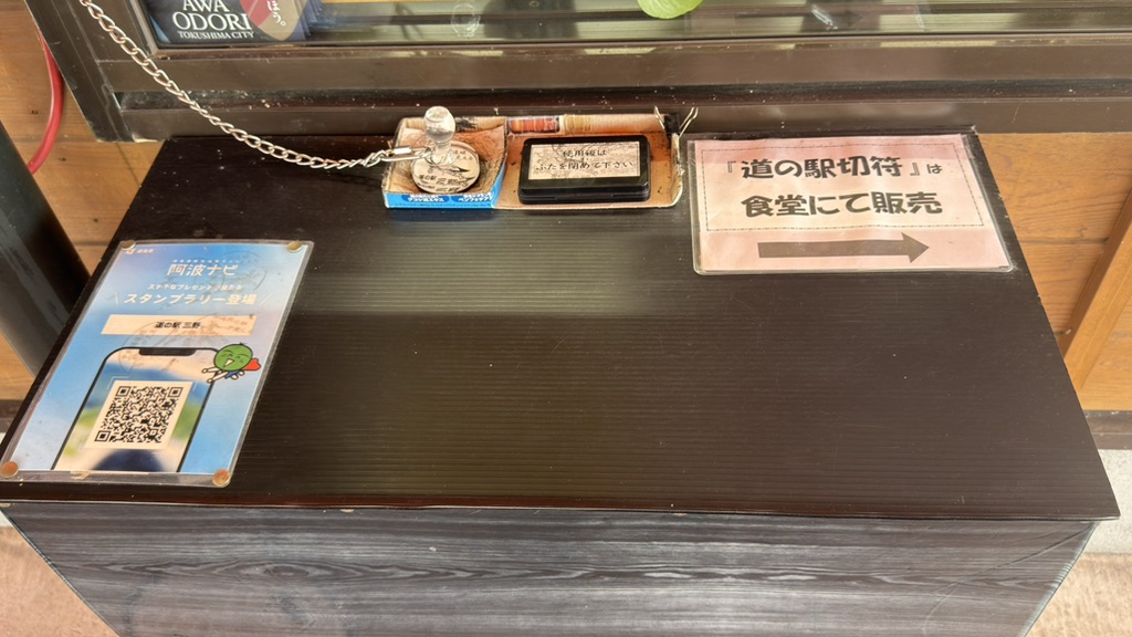 道の駅 三野の写真