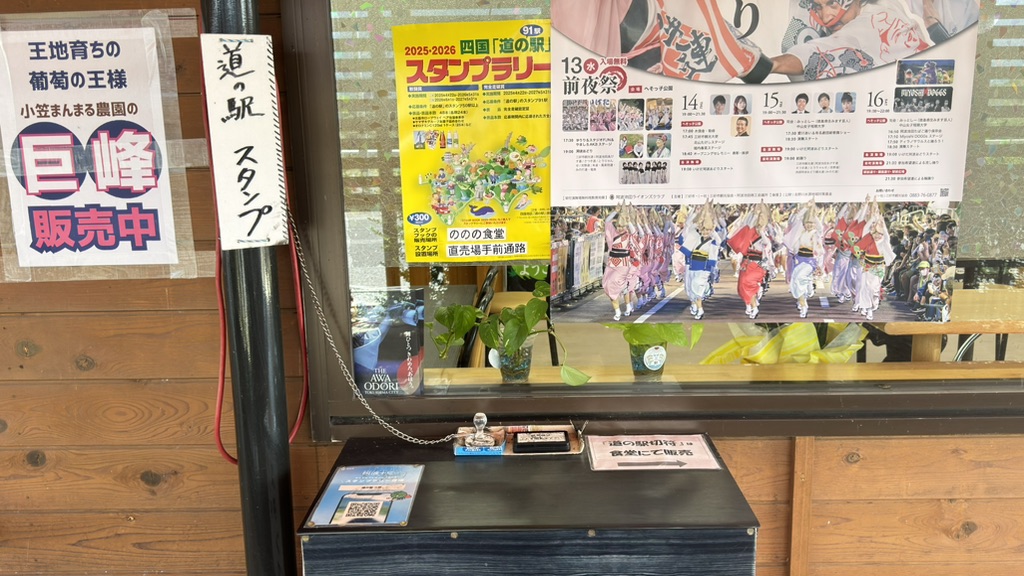 道の駅 三野の写真