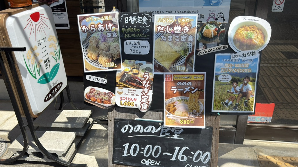 道の駅 三野の写真