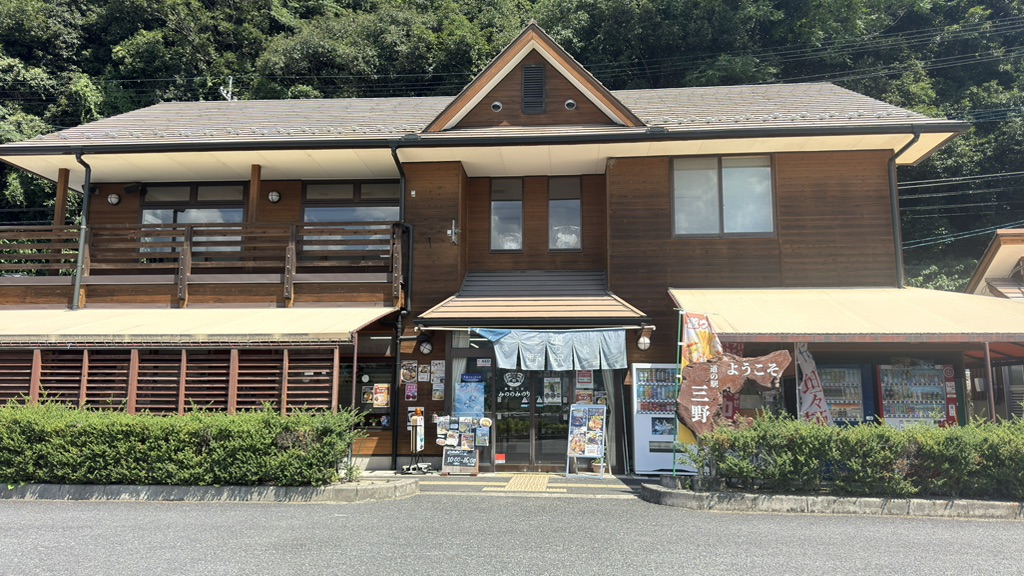 道の駅 三野の写真