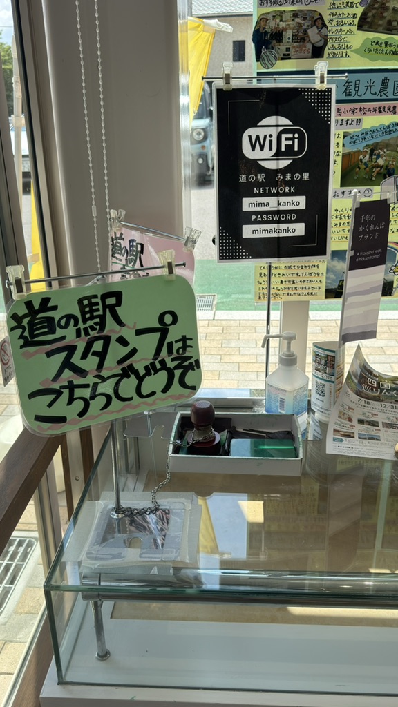 道の駅 みまの里の写真