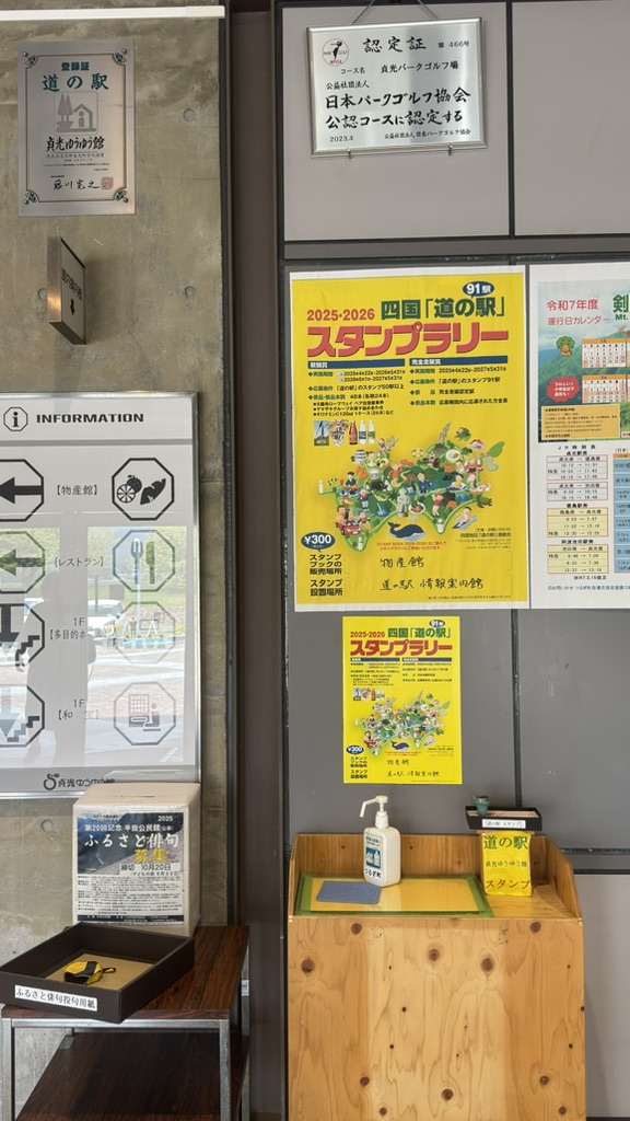 道の駅 貞光ゆうゆう館の写真