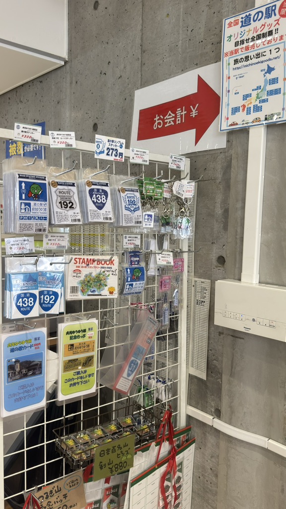 道の駅 貞光ゆうゆう館の写真