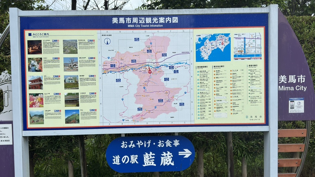 道の駅 藍ランドうだつの写真
