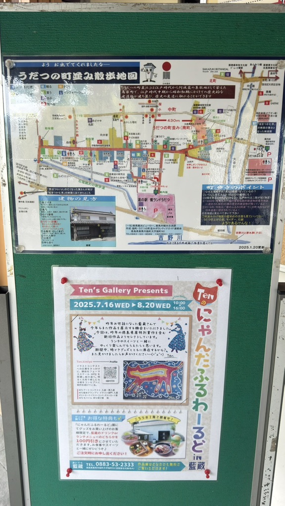 道の駅 藍ランドうだつの写真