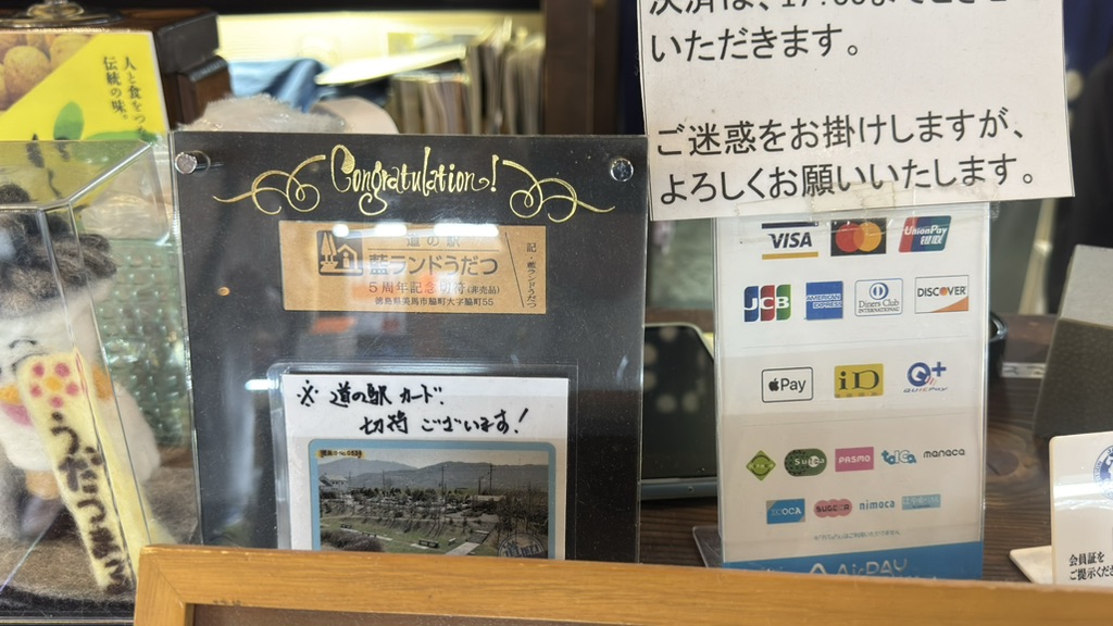 道の駅 藍ランドうだつの写真