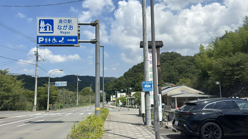 道の駅 ながおの写真