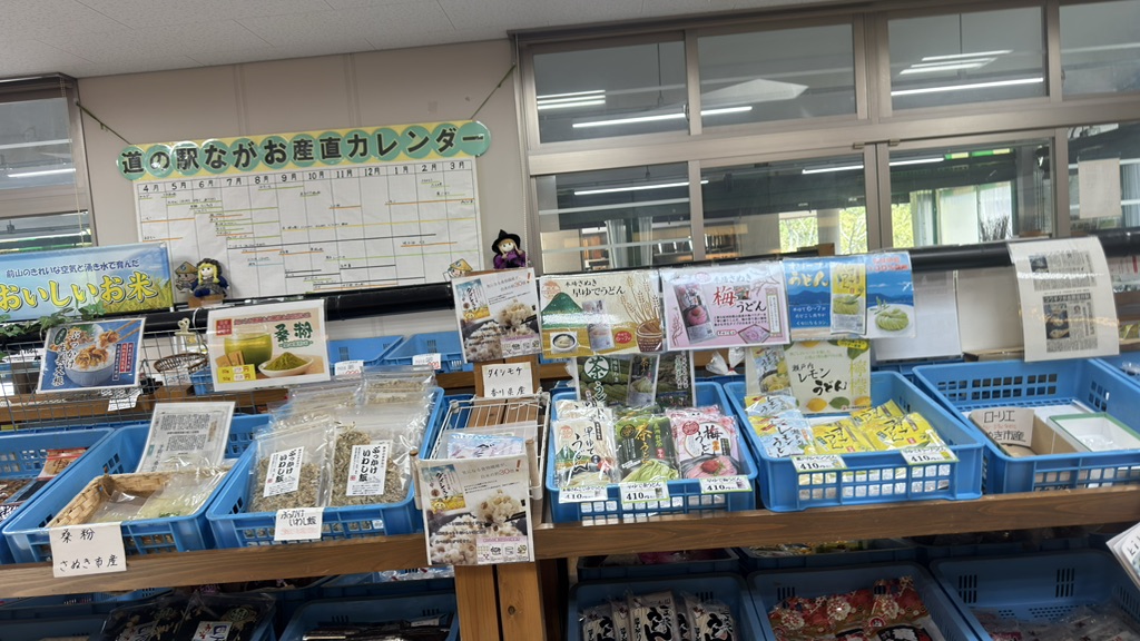道の駅 ながおの写真