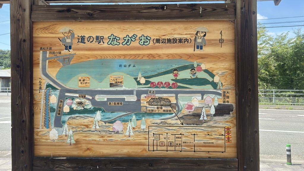道の駅 ながおの写真