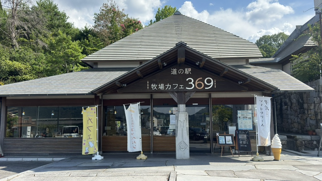 道の駅 みろくの写真