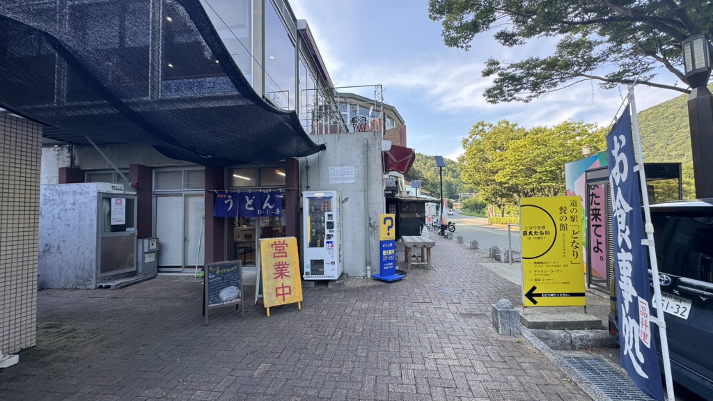 道の駅 どなりの写真