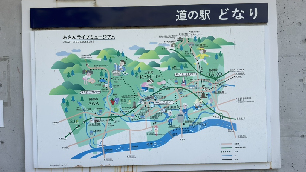道の駅 どなりの写真
