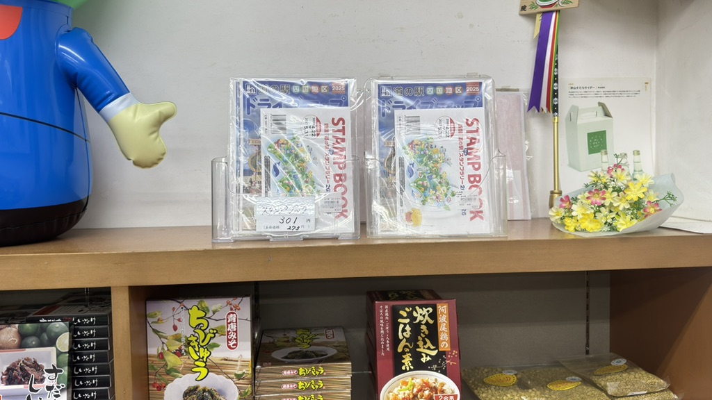 道の駅 温泉の里神山の写真