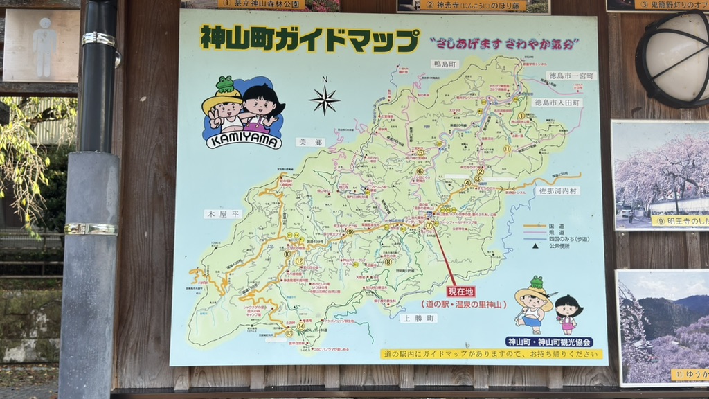 道の駅 温泉の里神山の写真