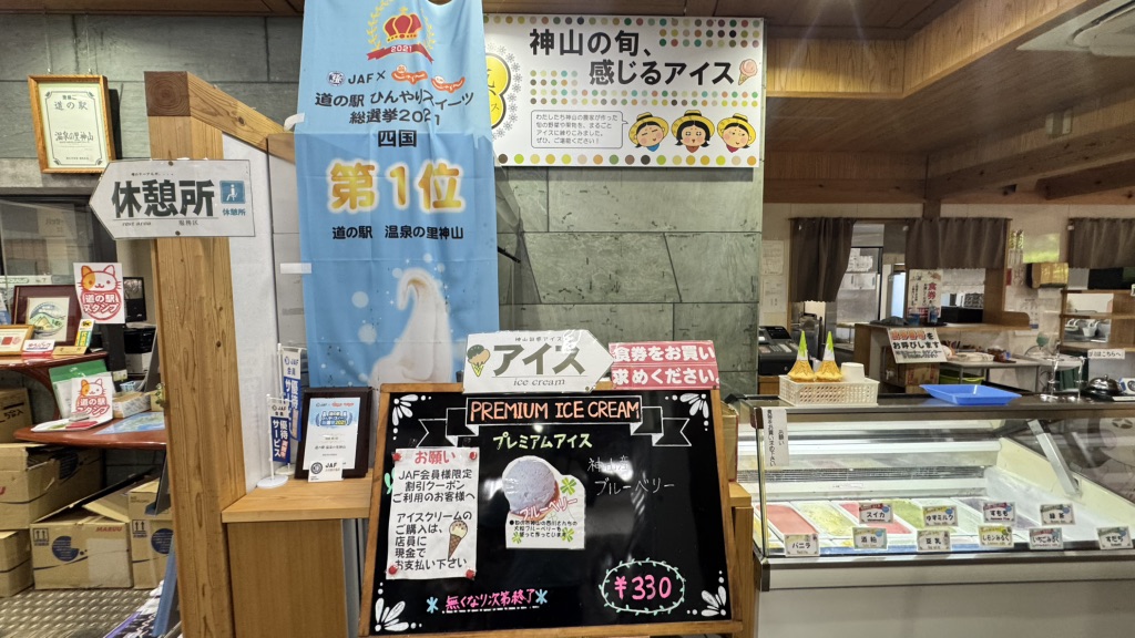 道の駅 温泉の里神山の写真