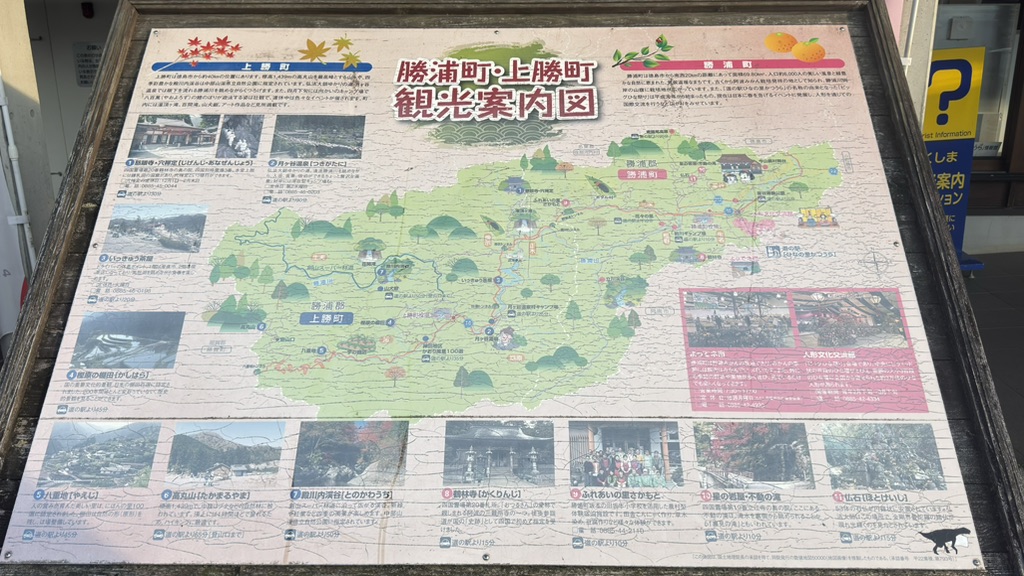道の駅 ひなの里かつうらの写真