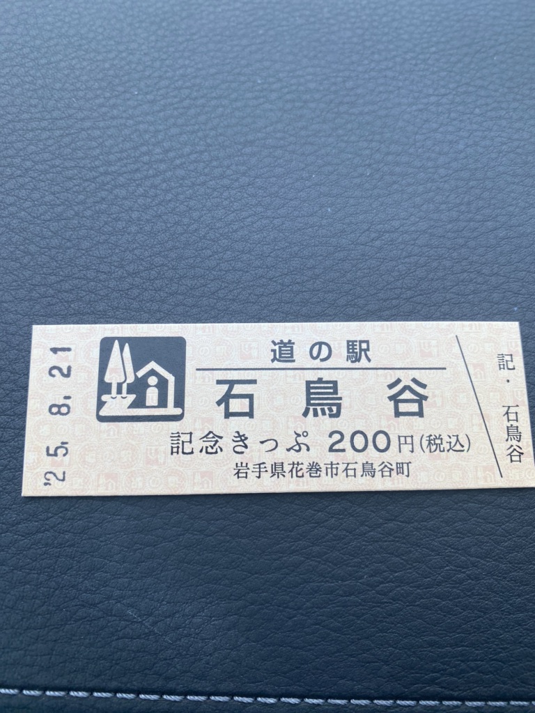 道の駅 石鳥谷の写真
