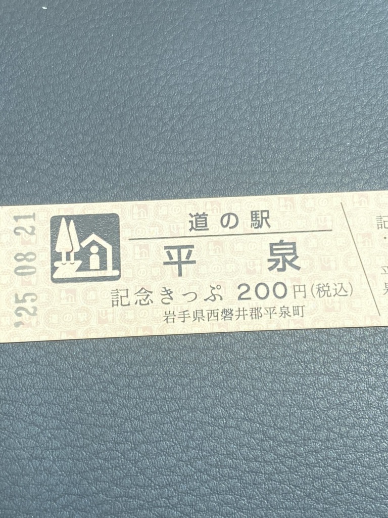 道の駅 平泉の写真