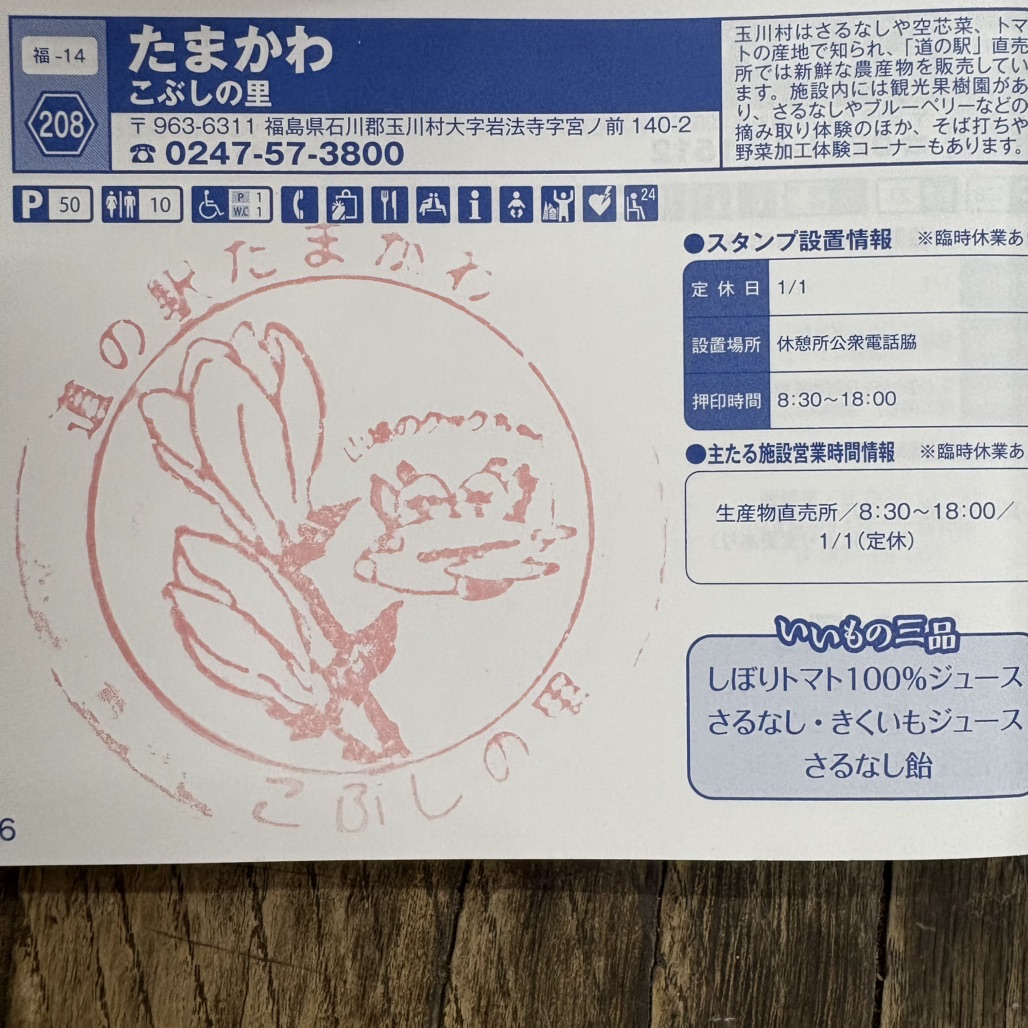 道の駅 たまかわの写真