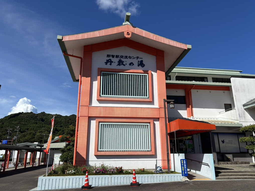 道の駅 なちの写真