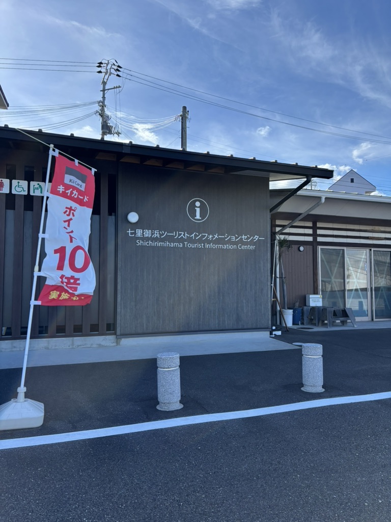 道の駅 パーク七里御浜の写真