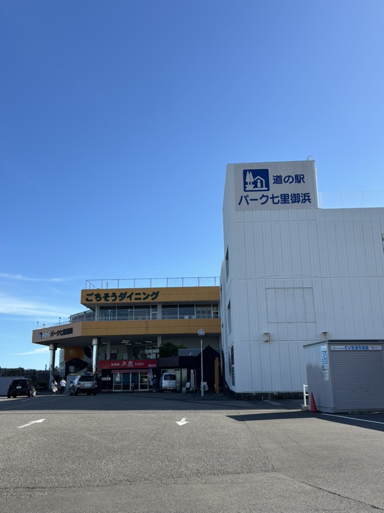 道の駅 パーク七里御浜の写真