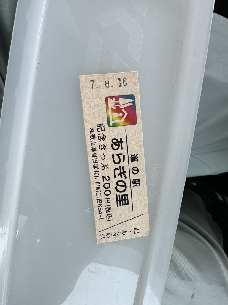 道の駅 あらぎの里の写真