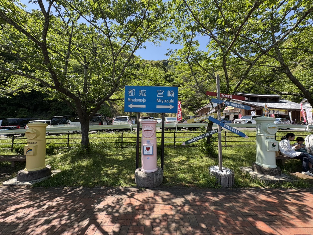 道の駅 山之口の写真