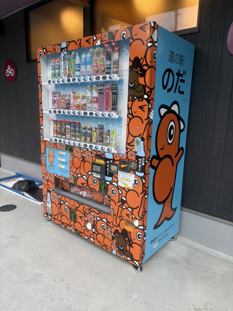 道の駅 のだの写真
