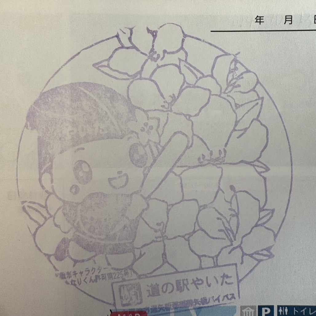 道の駅 やいたの写真