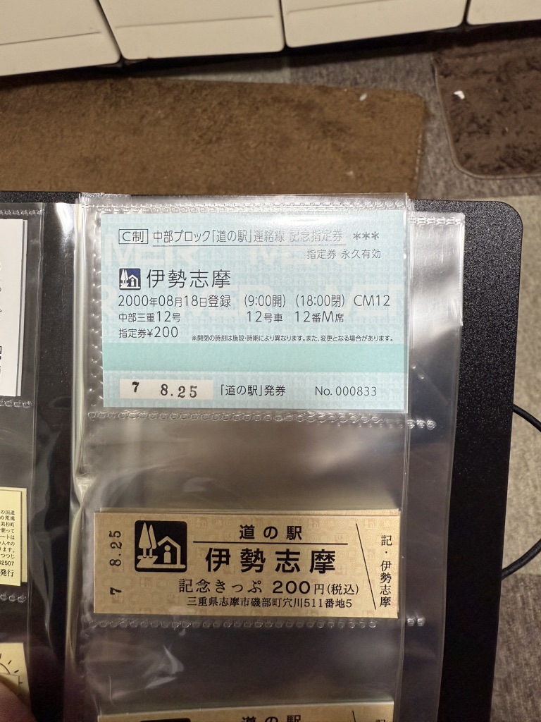 道の駅 伊勢志摩の写真