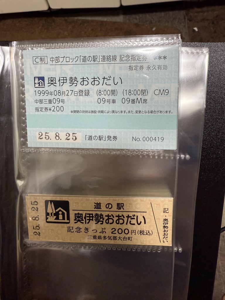 道の駅 奥伊勢おおだいの写真