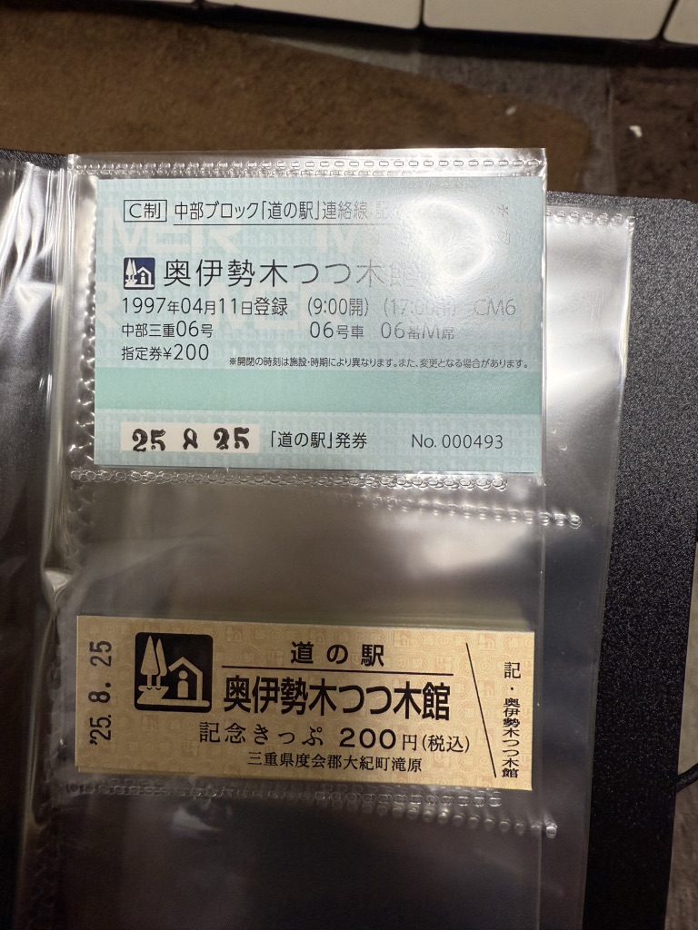 道の駅 奥伊勢木つつ木館の写真