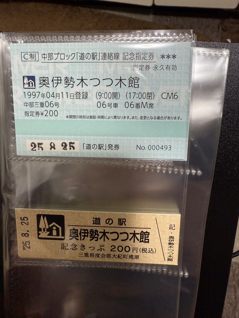 道の駅 奥伊勢木つつ木館の写真
