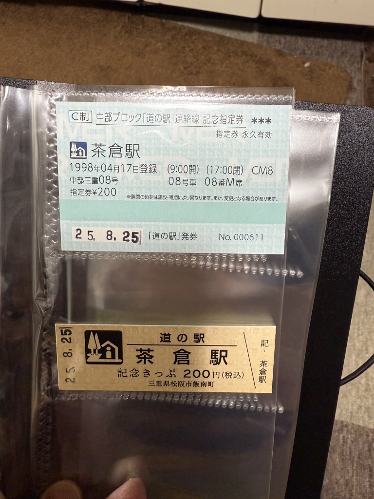 道の駅 茶倉駅の写真