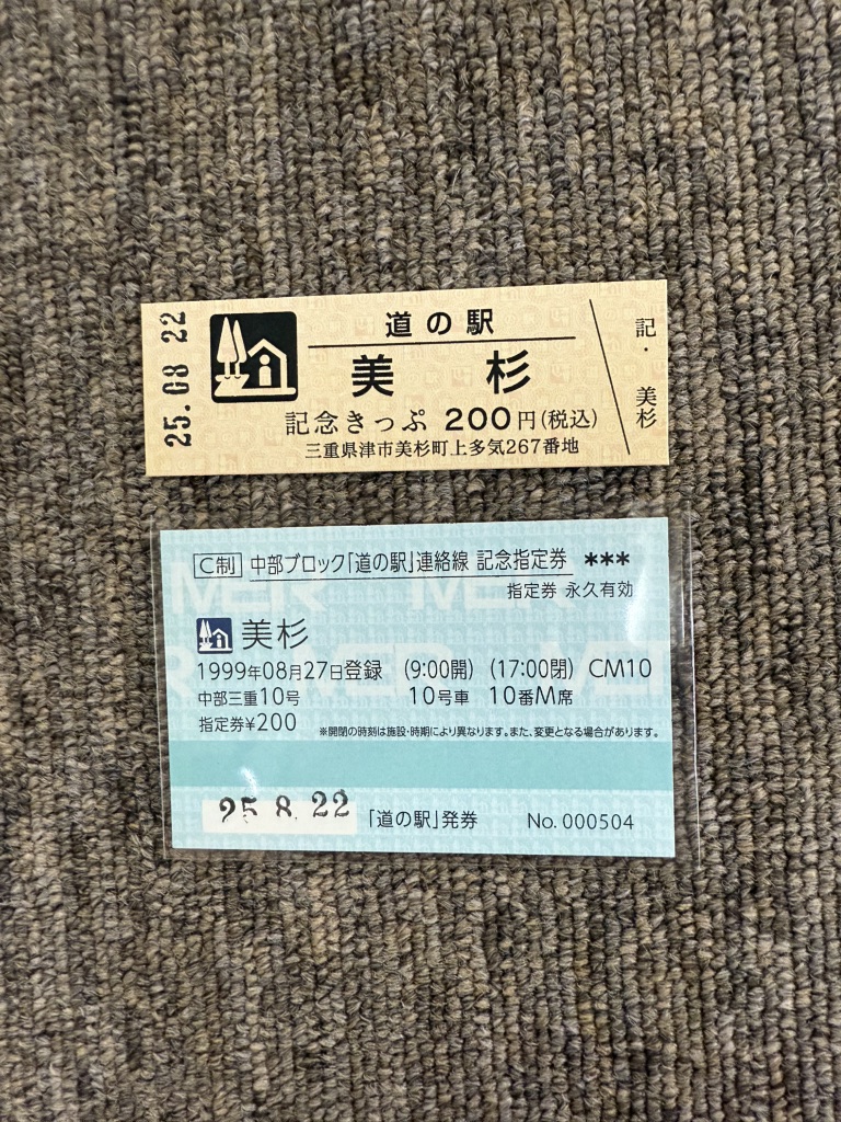道の駅 美杉の写真