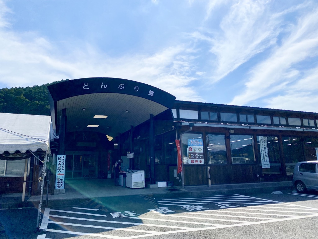 道の駅 どんぶり館の写真