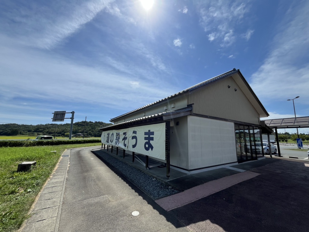 道の駅 そうまの写真