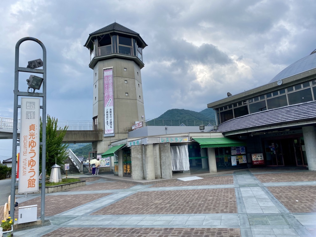 道の駅 貞光ゆうゆう館の写真
