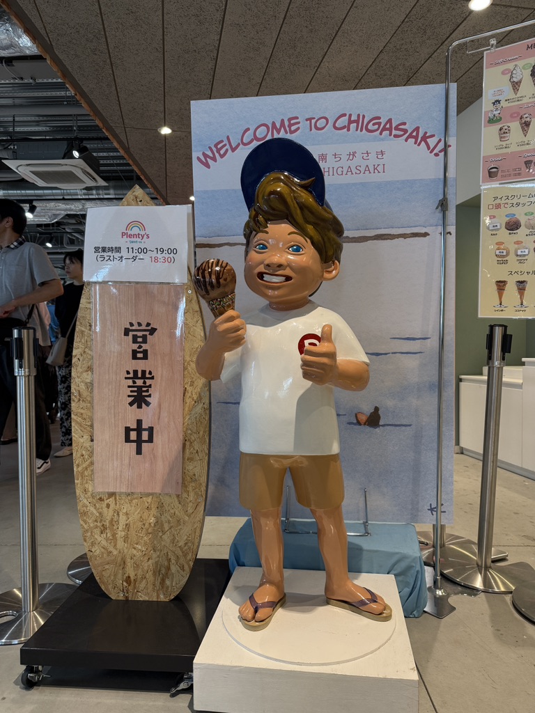 道の駅 湘南ちがさきの写真