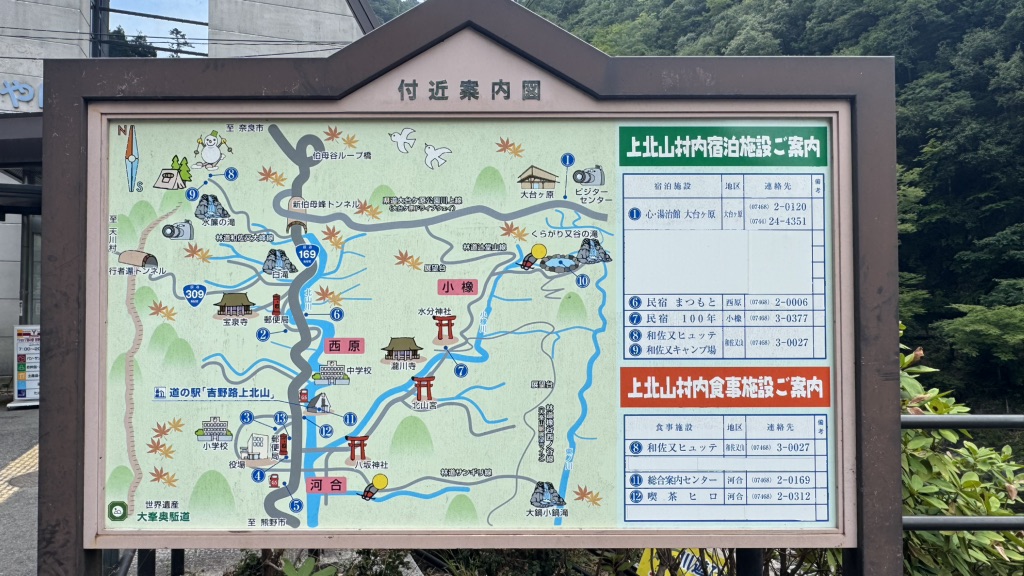 道の駅 吉野路　上北山の写真