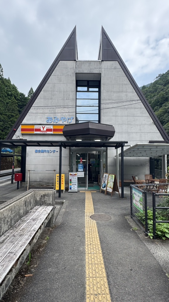 道の駅 吉野路　上北山の写真
